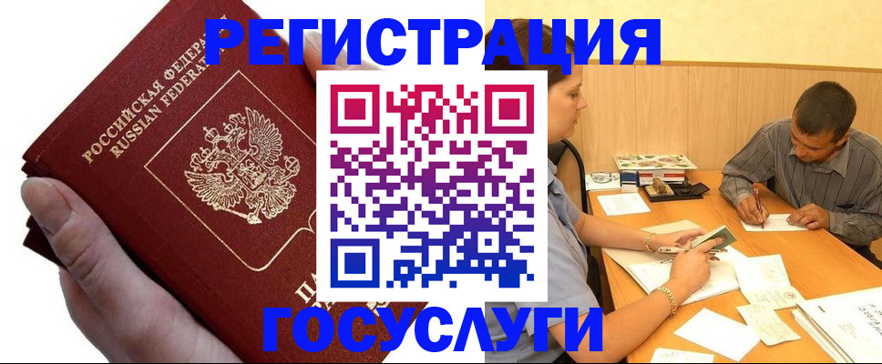 прописка в Гусь-Хрустальном