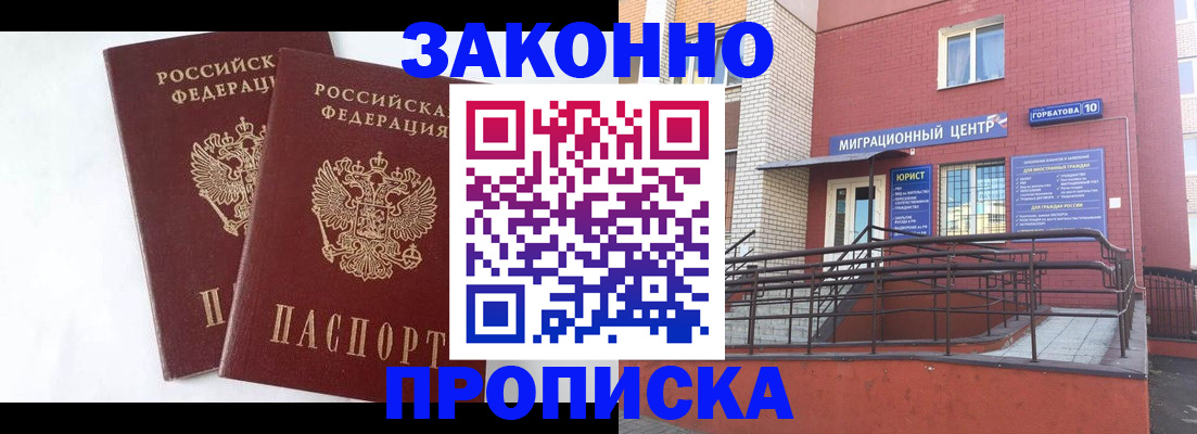 временная регистрация купить в Гусь-Хрустальном